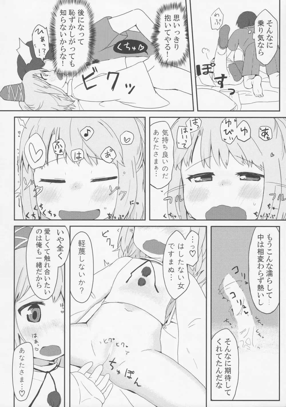 ドキドキハイディングプレイ Page.11