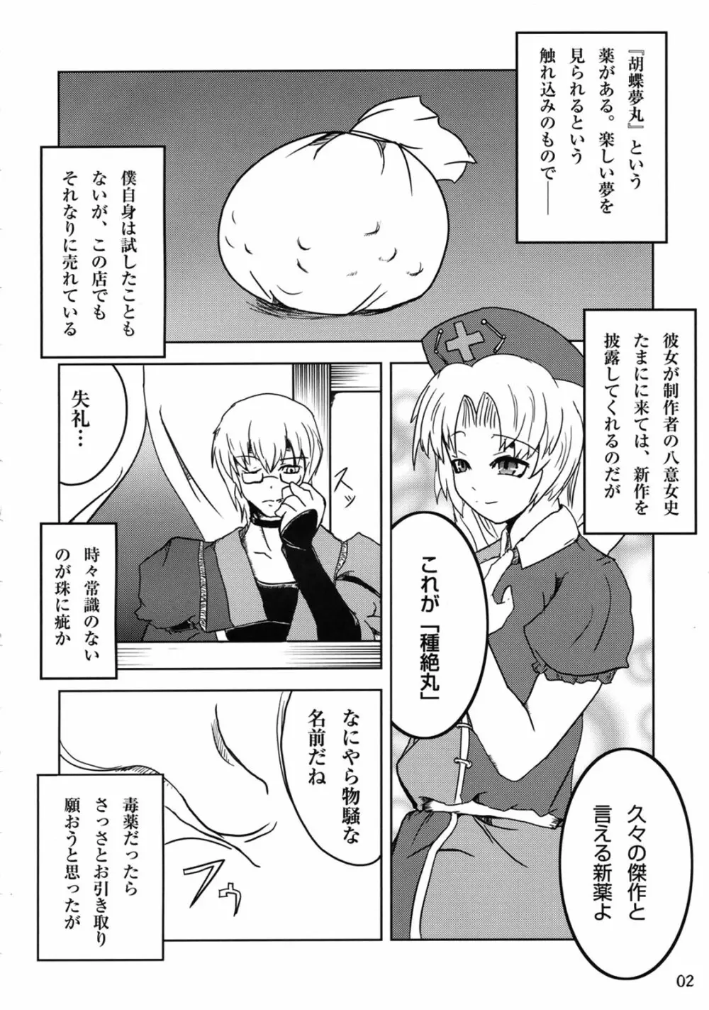 霖と琳 Page.3