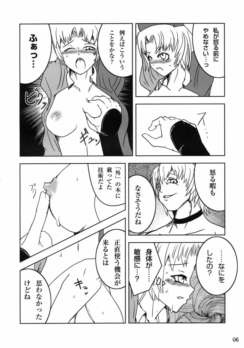 霖と琳 Page.7