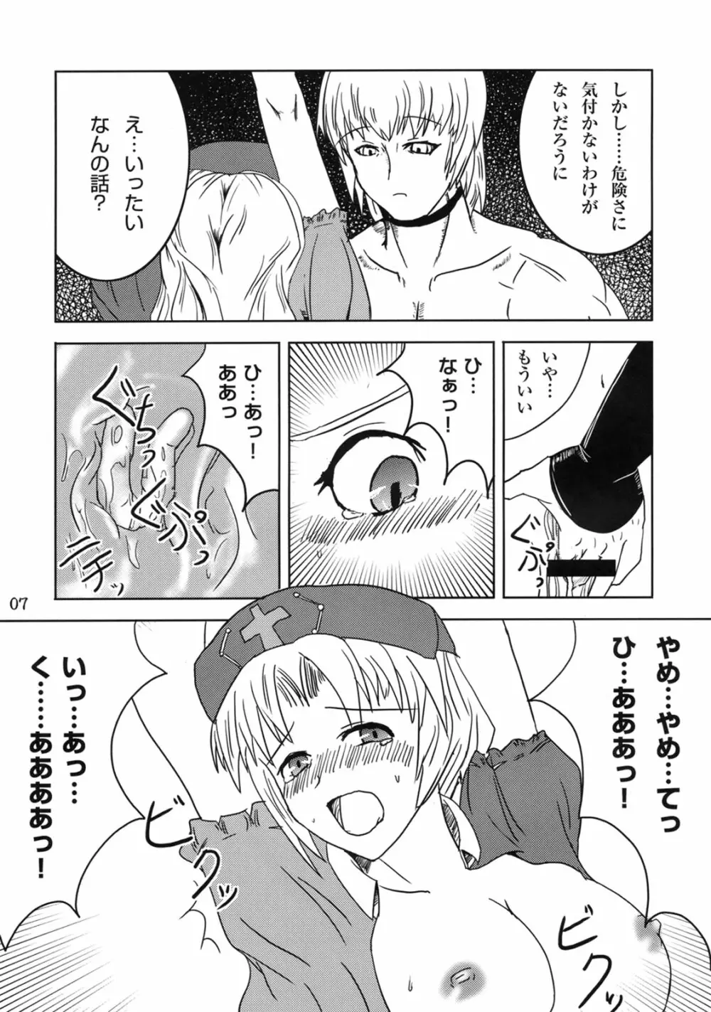 霖と琳 Page.8