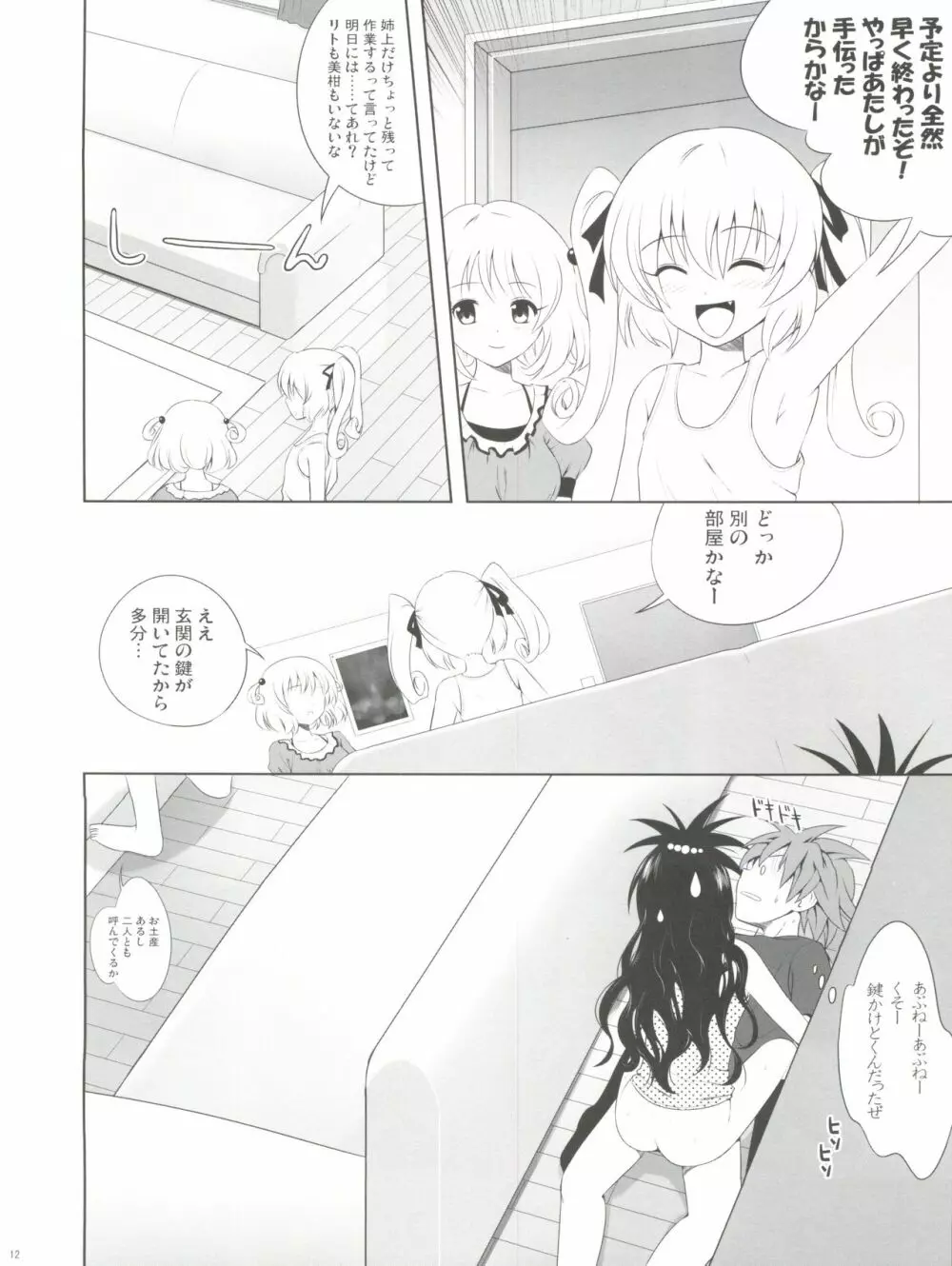 美柑はパンツもさくらいろ Page.13