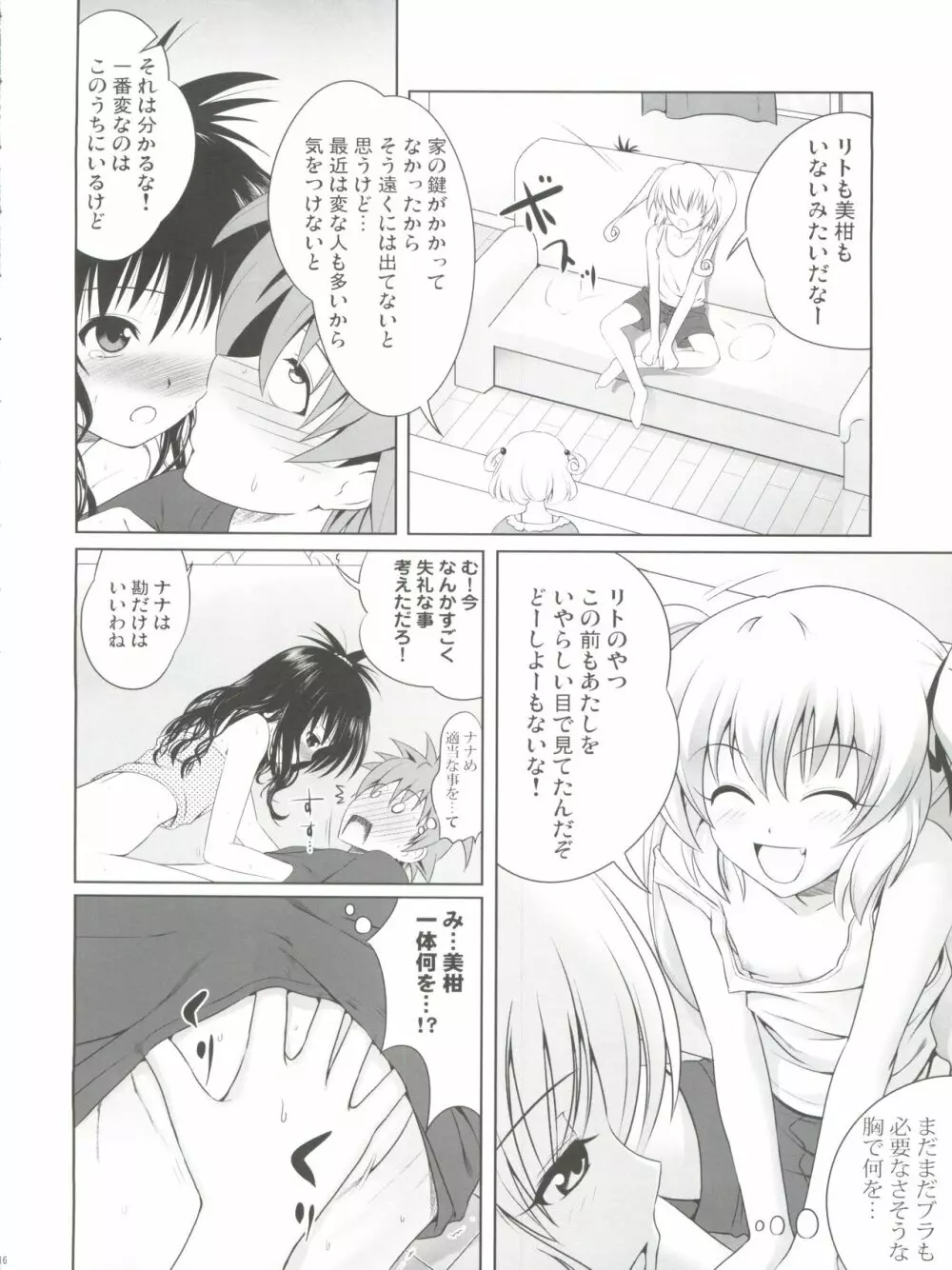 美柑はパンツもさくらいろ Page.17