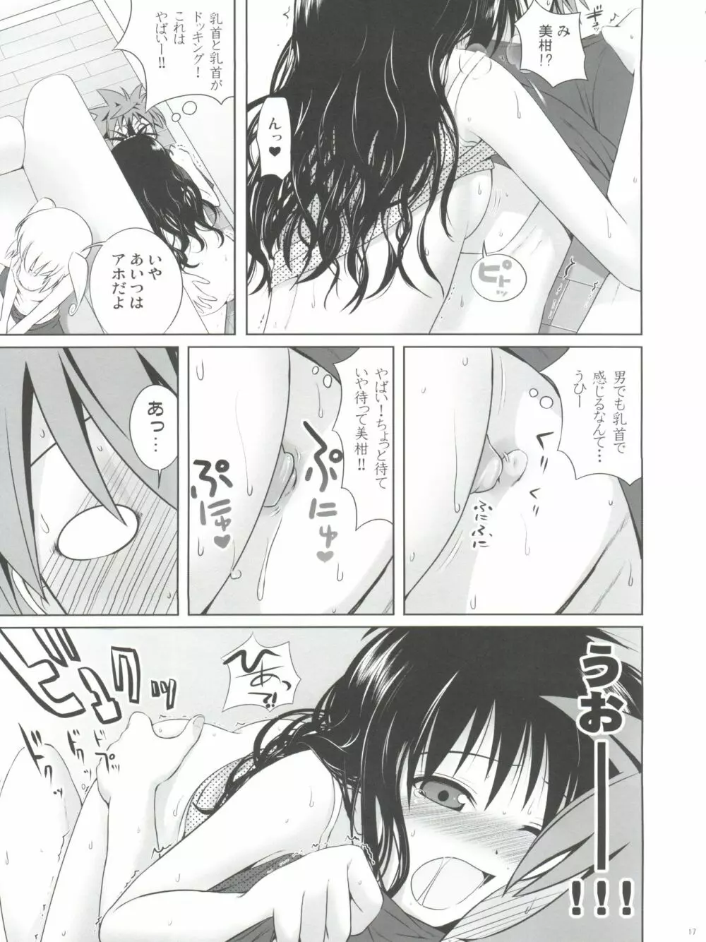 美柑はパンツもさくらいろ Page.18