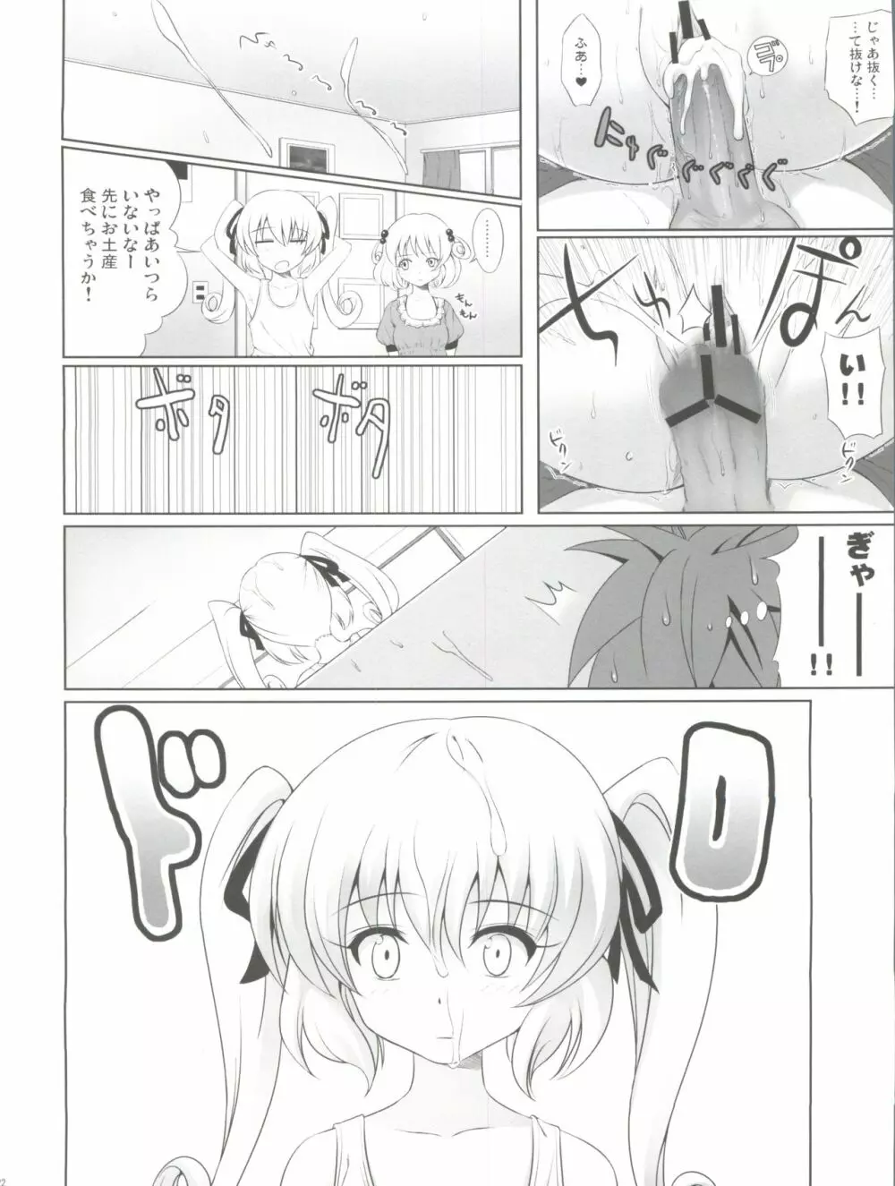 美柑はパンツもさくらいろ Page.23