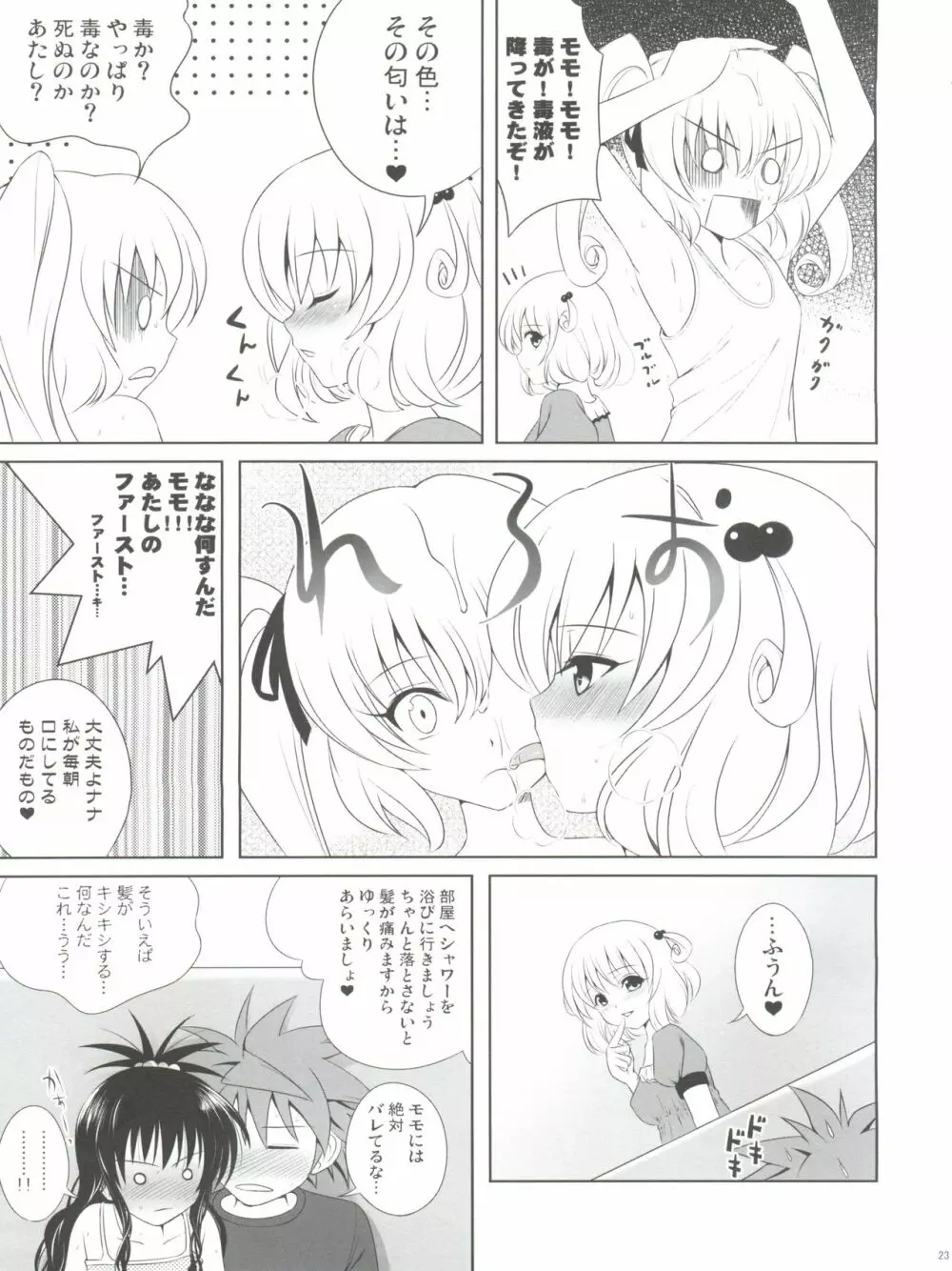 美柑はパンツもさくらいろ Page.24