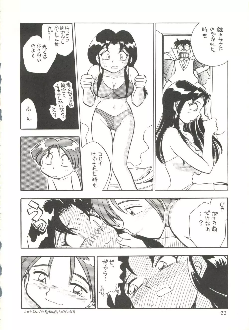 快ケツスパッツ Page.22