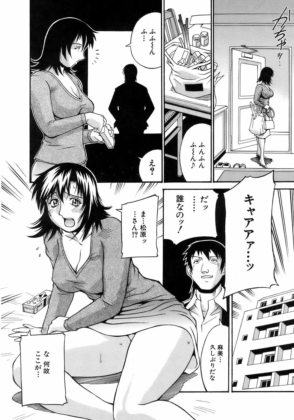 hitozuma mami no himitsu Page.5