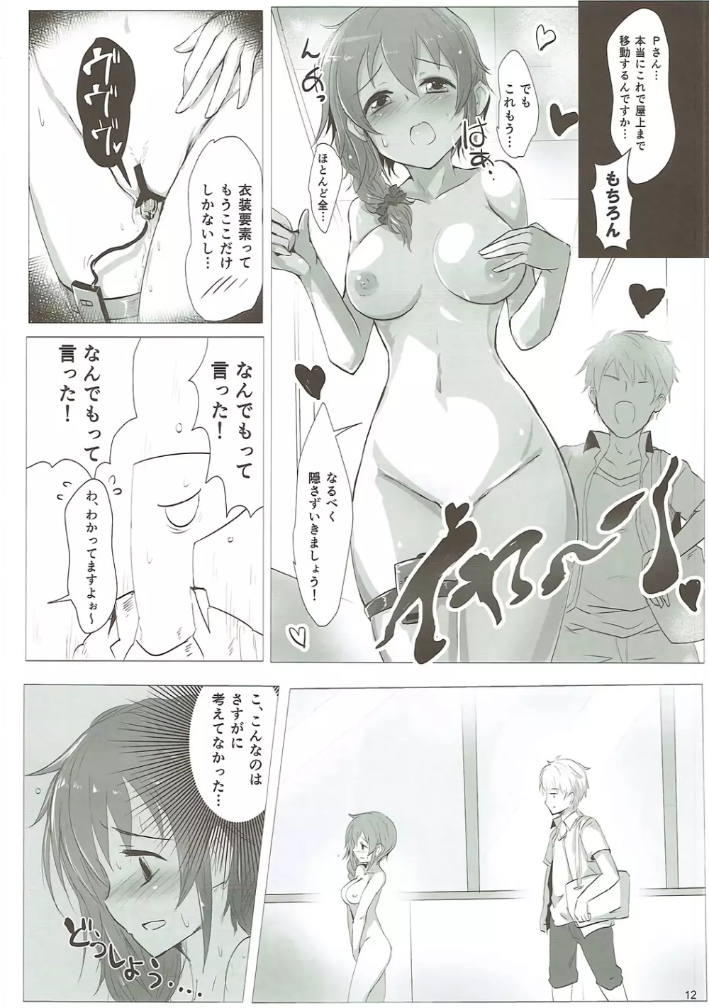 U and I キライじゃない Page.11