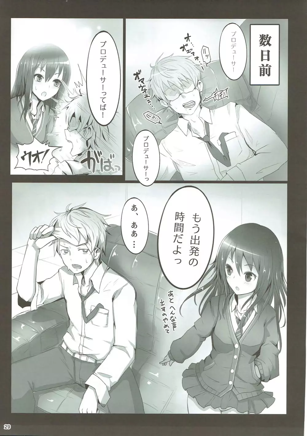 U and I キライじゃない Page.28