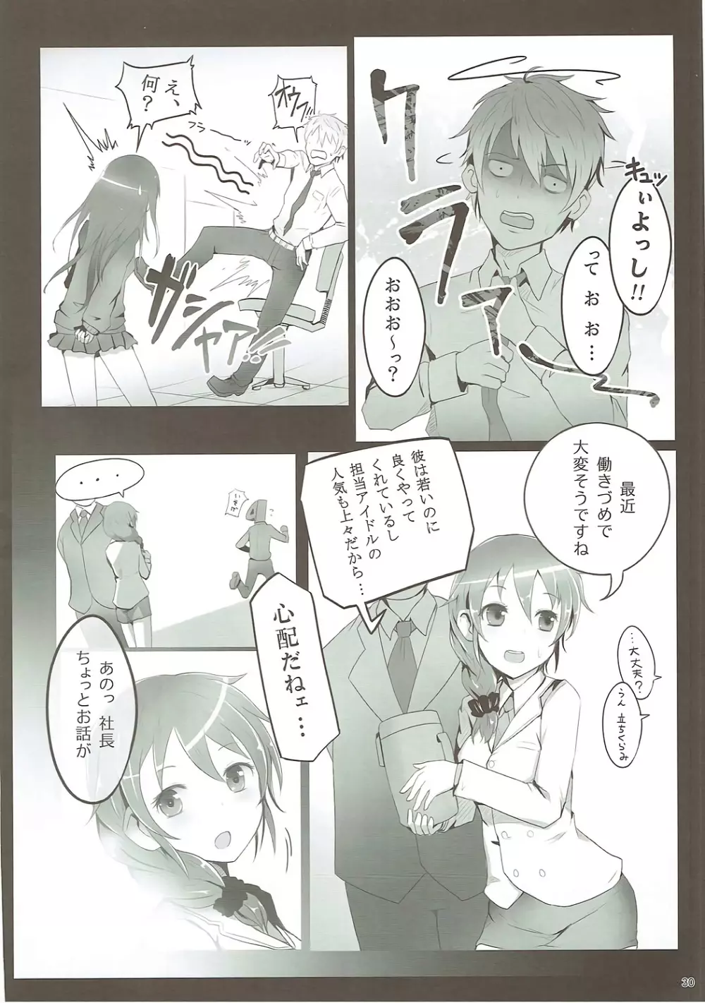 U and I キライじゃない Page.29