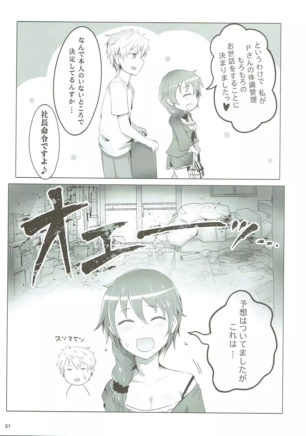 U and I キライじゃない Page.30