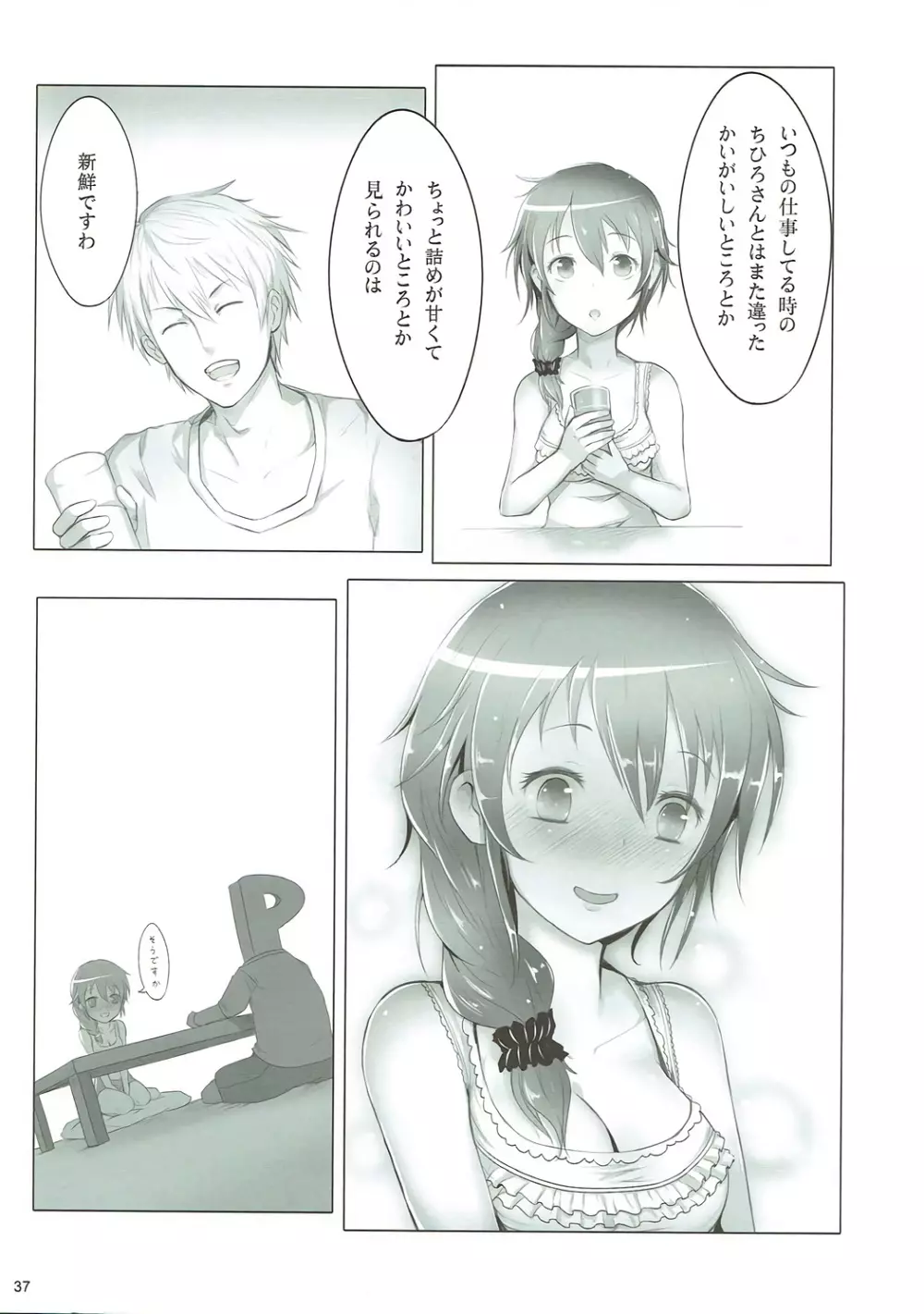 U and I キライじゃない Page.36