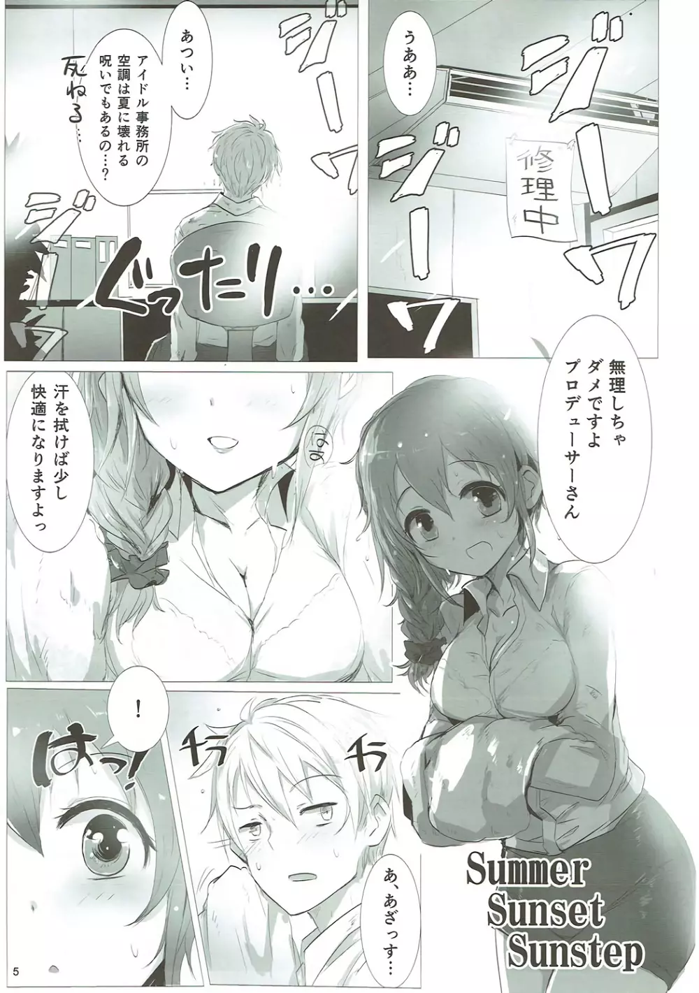 U and I キライじゃない Page.4