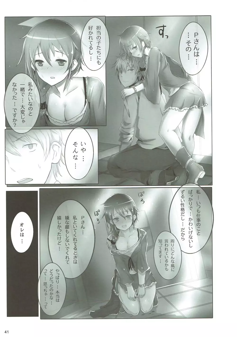 U and I キライじゃない Page.40