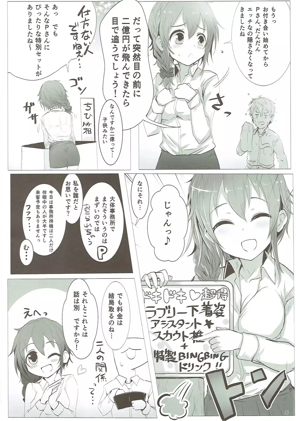 U and I キライじゃない Page.5