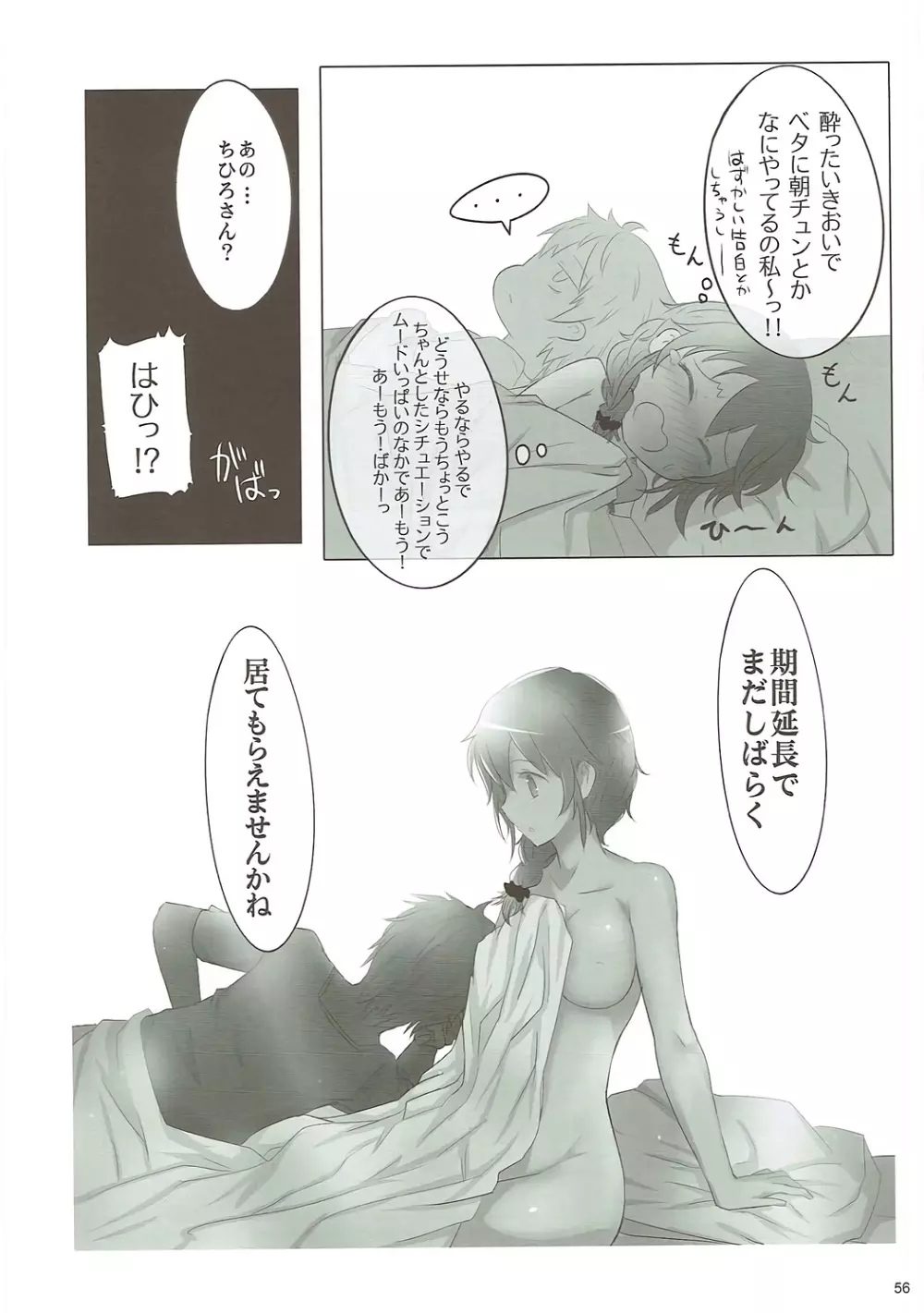 U and I キライじゃない Page.55