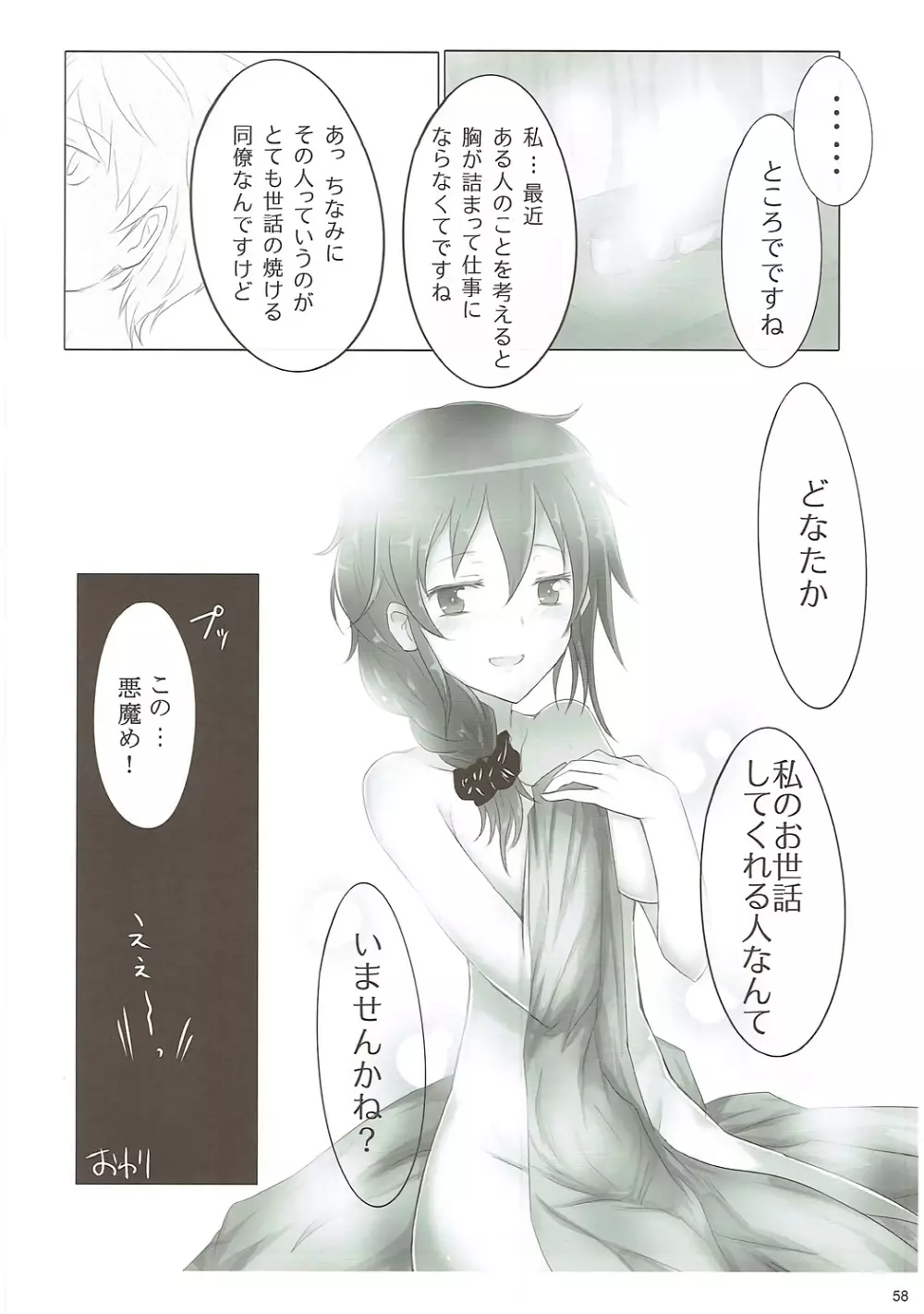 U and I キライじゃない Page.57