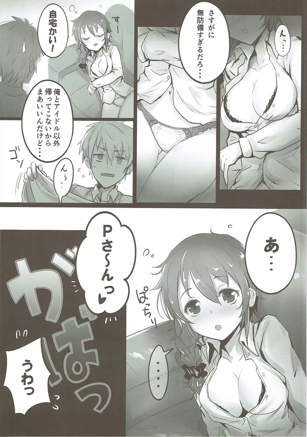 U and I キライじゃない Page.59