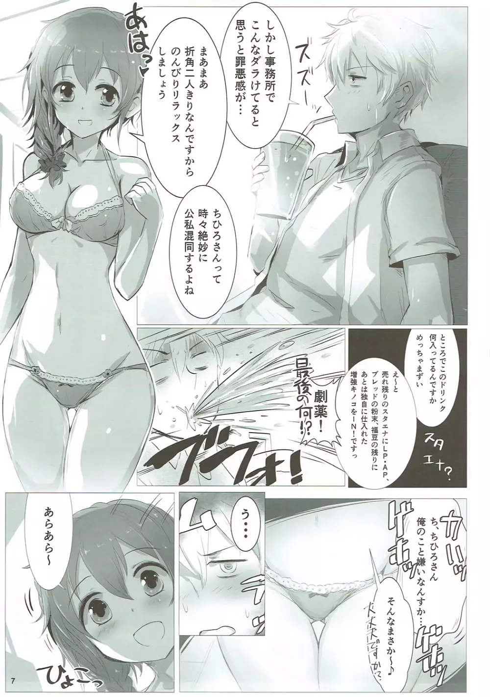 U and I キライじゃない Page.6