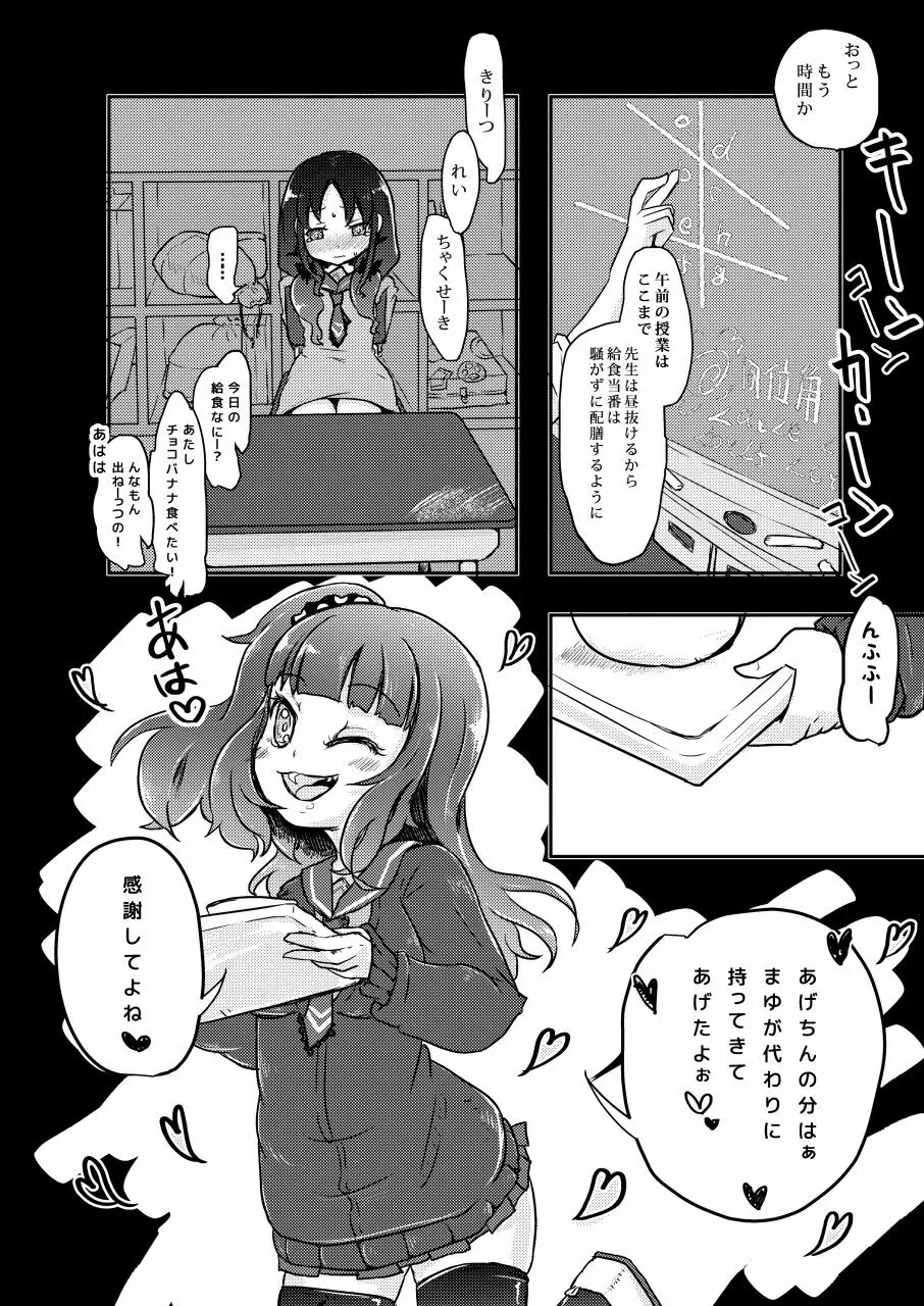 校内いじめ Page.12