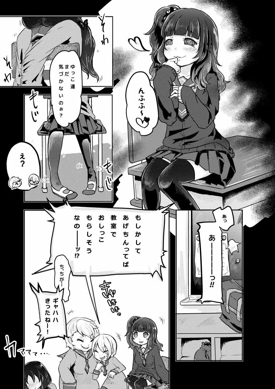 校内いじめ Page.9