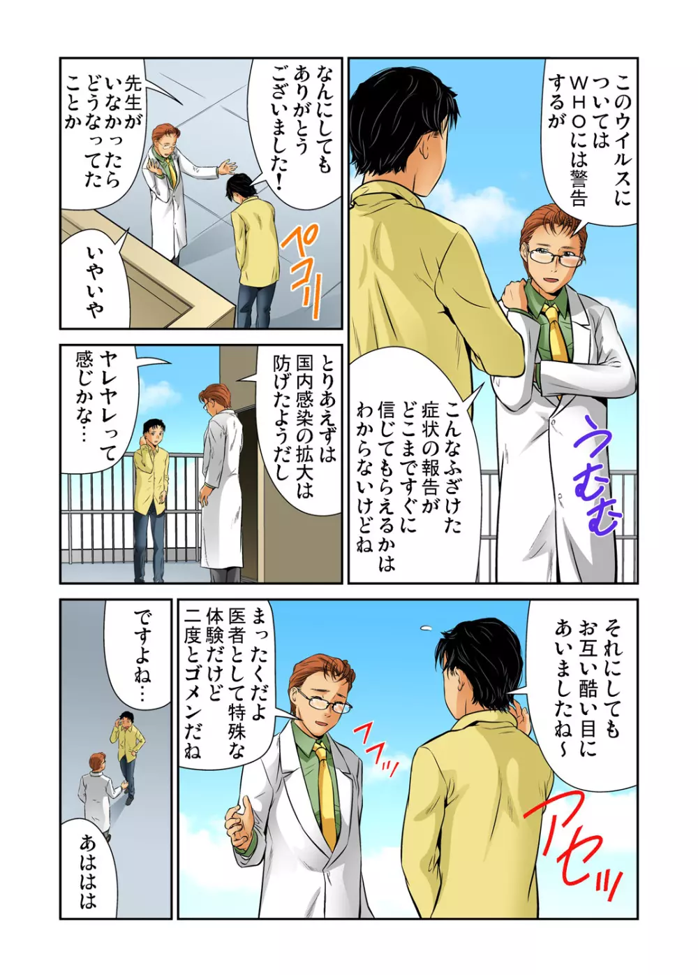 ガチコミ Vol.80 Page.104