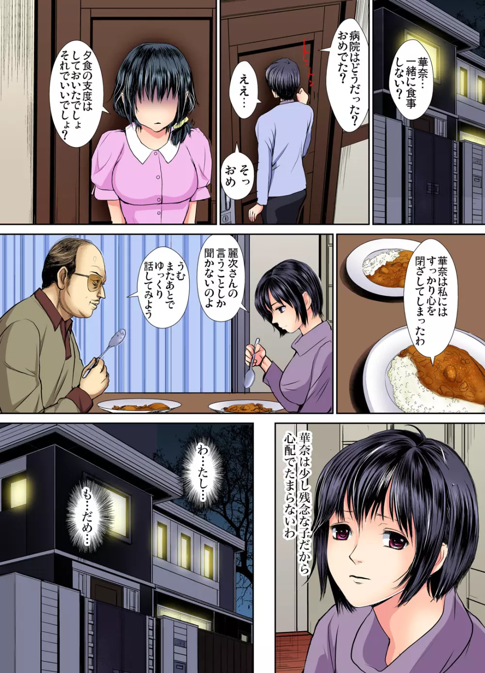 ガチコミ Vol.80 Page.125