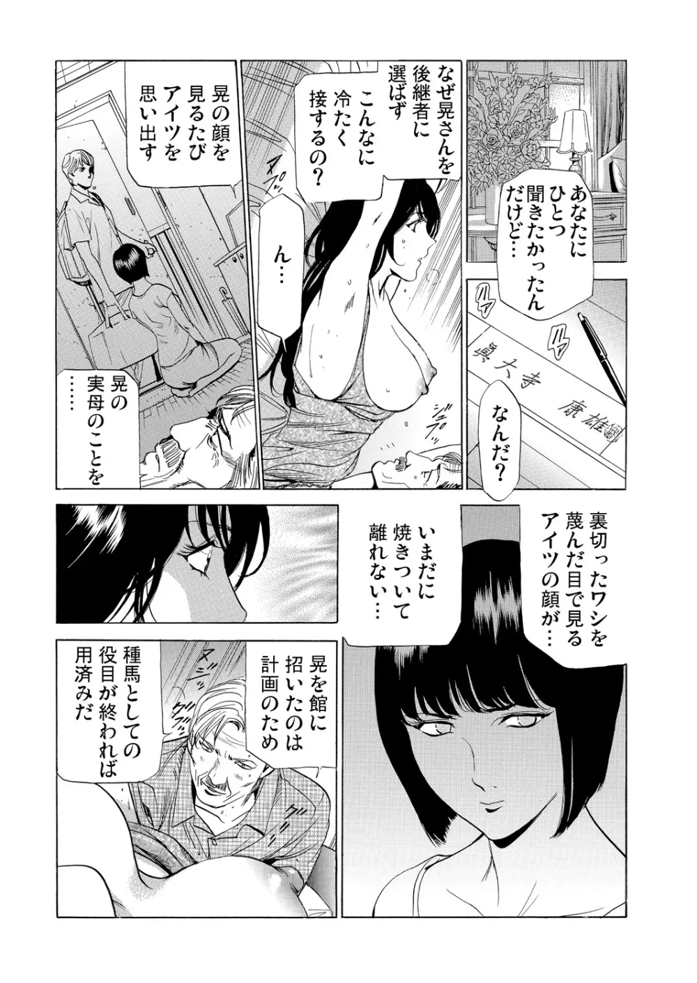 ガチコミ Vol.80 Page.172