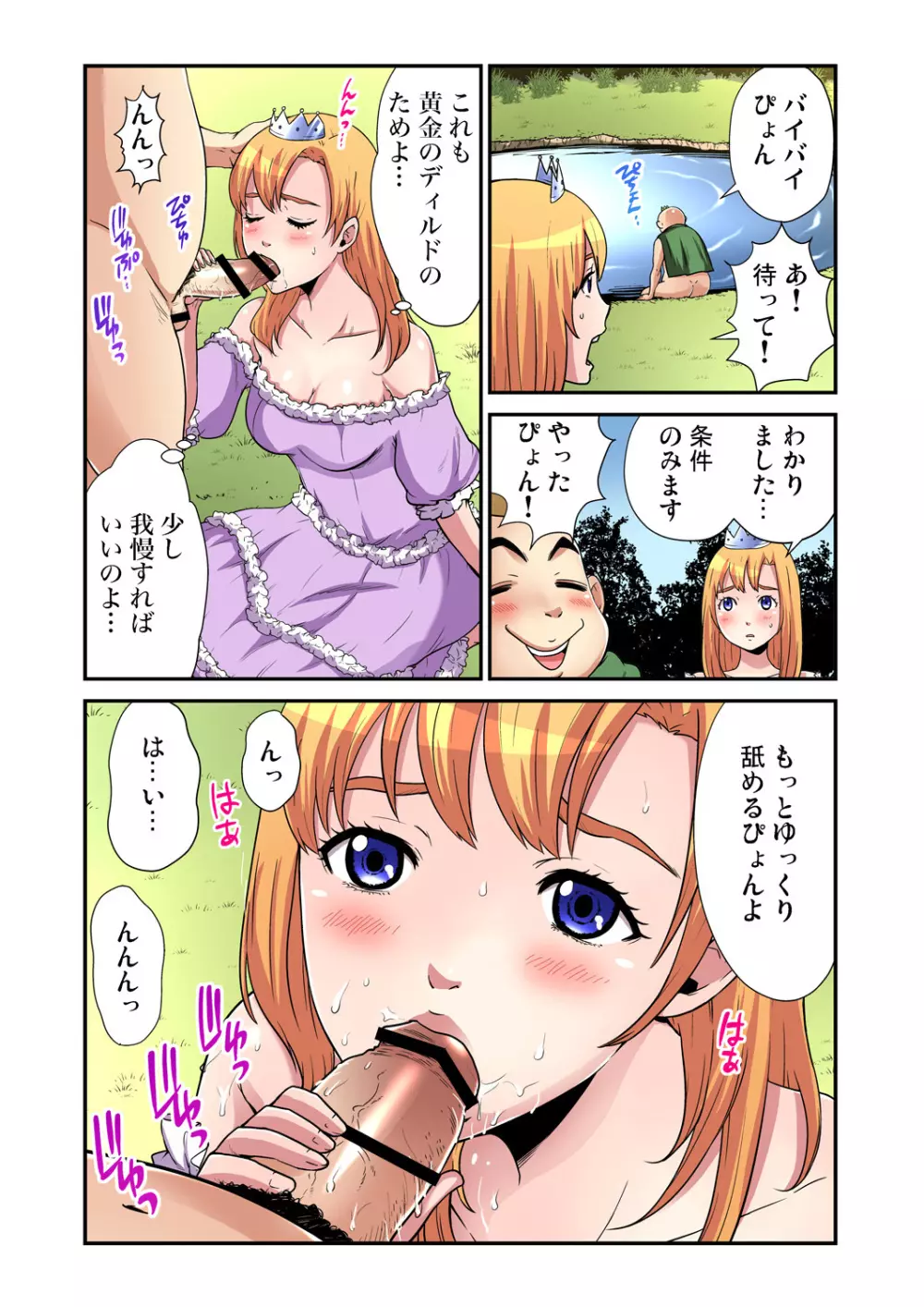 ガチコミ Vol.80 Page.64