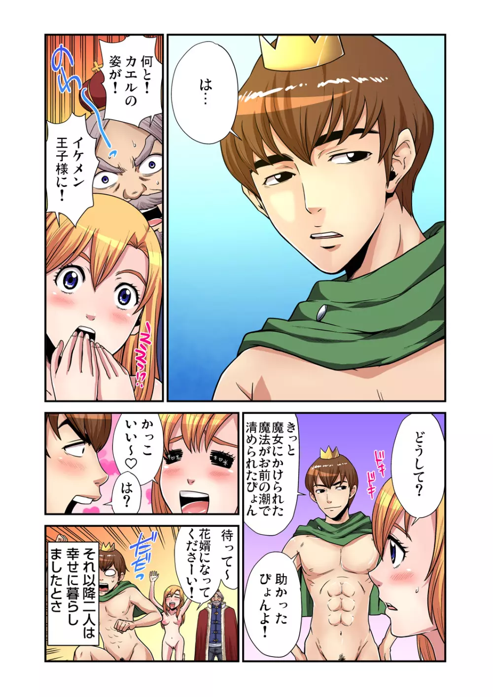 ガチコミ Vol.80 Page.80