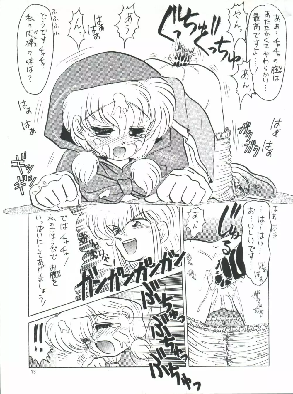 プラスY Vol.14 Page.13