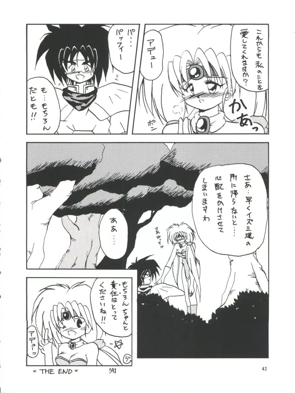 プラスY Vol.14 Page.42