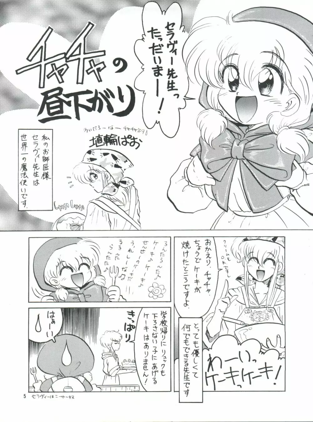 プラスY Vol.14 Page.5