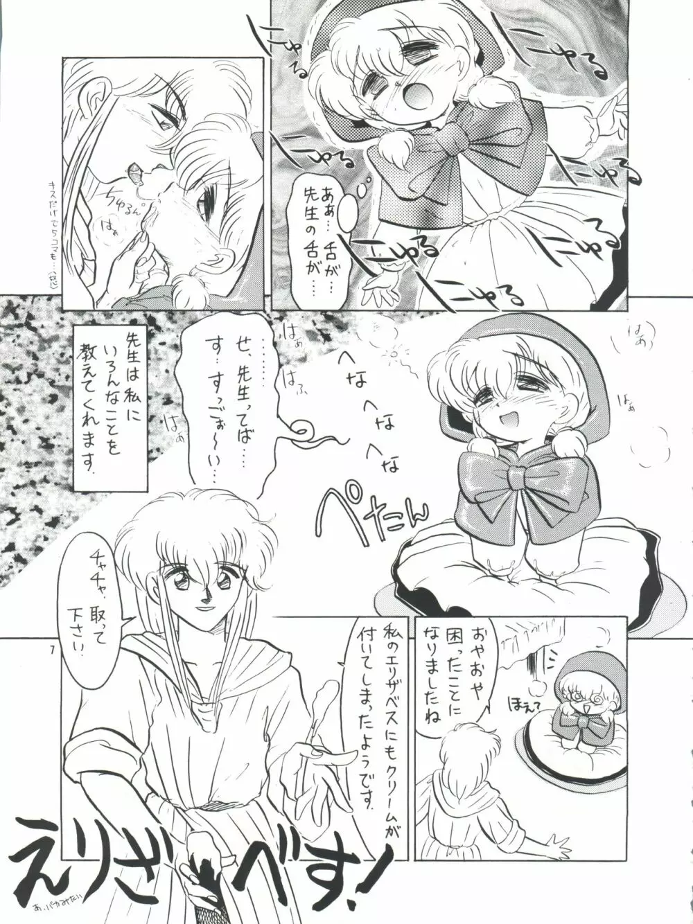 プラスY Vol.14 Page.7