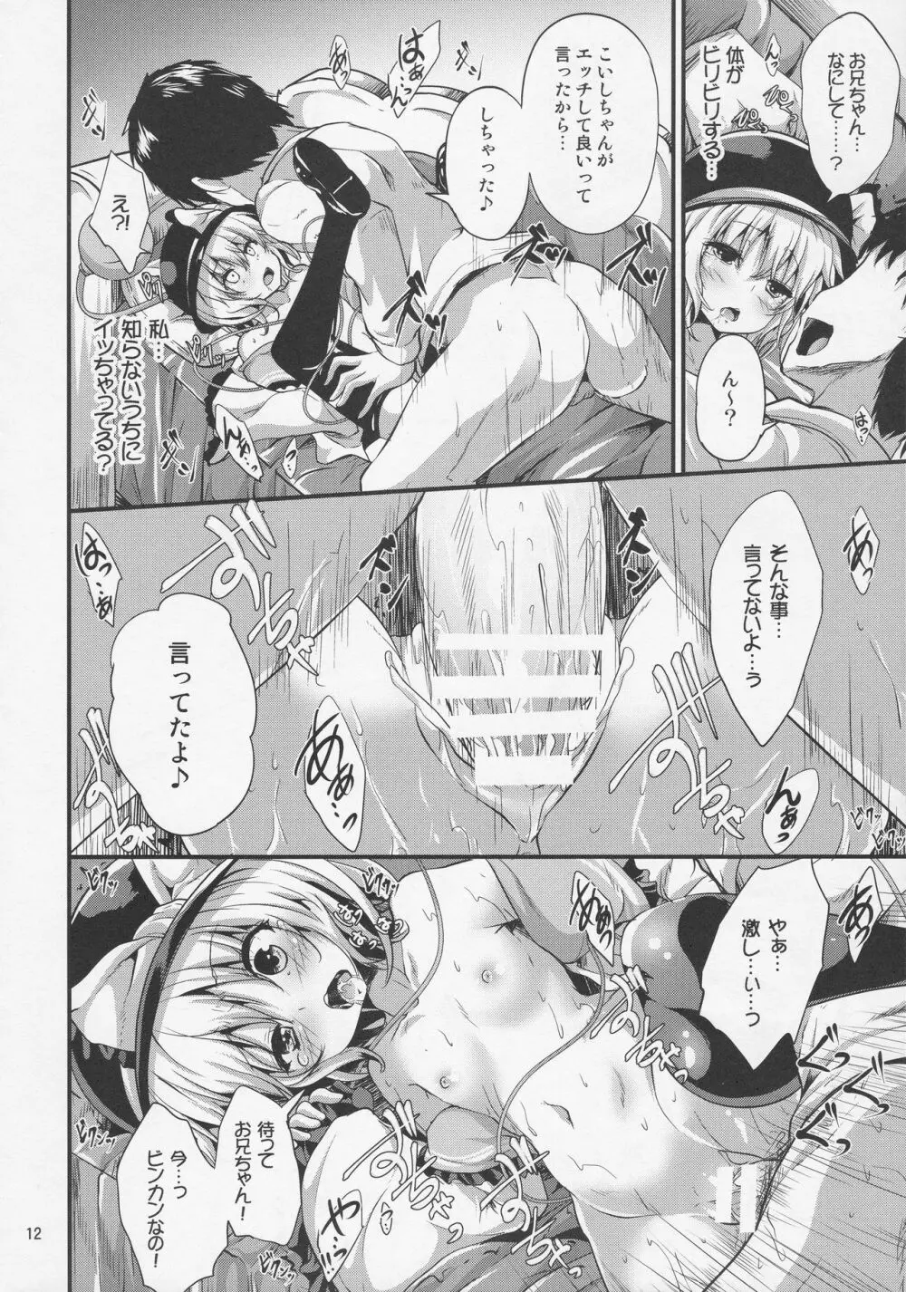 居眠り姫 Page.12