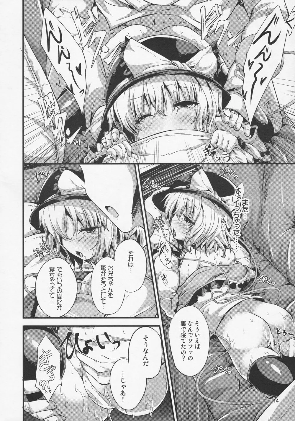 居眠り姫 Page.14
