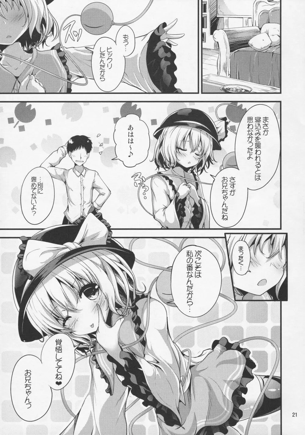 居眠り姫 Page.21