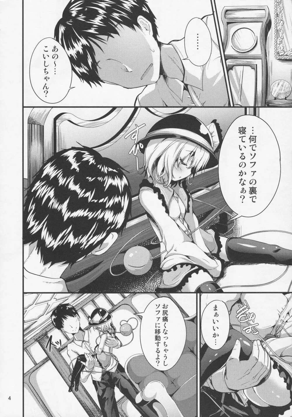 居眠り姫 Page.4