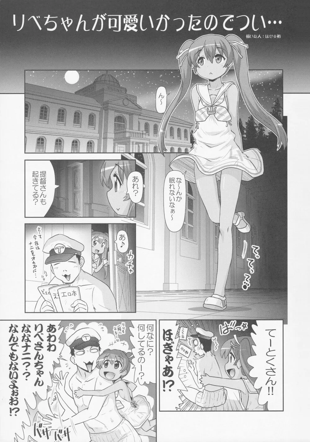 リベちゃんが可愛いかったのでつい… Page.3