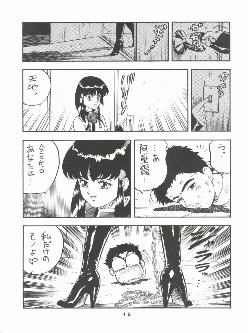 とーふ屋 六丁 Page.19