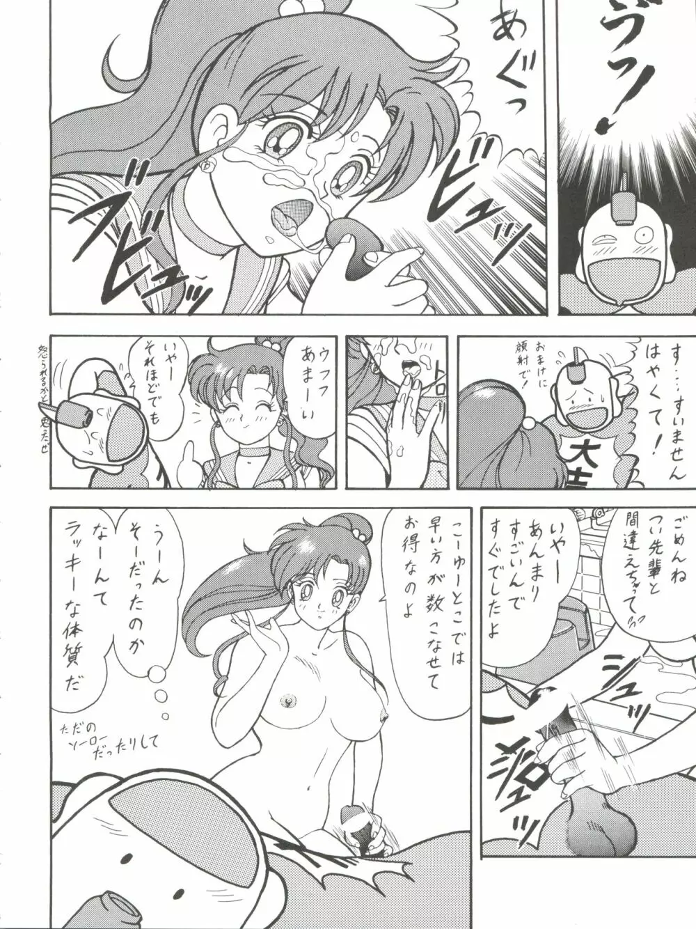 とーふ屋 六丁 Page.32