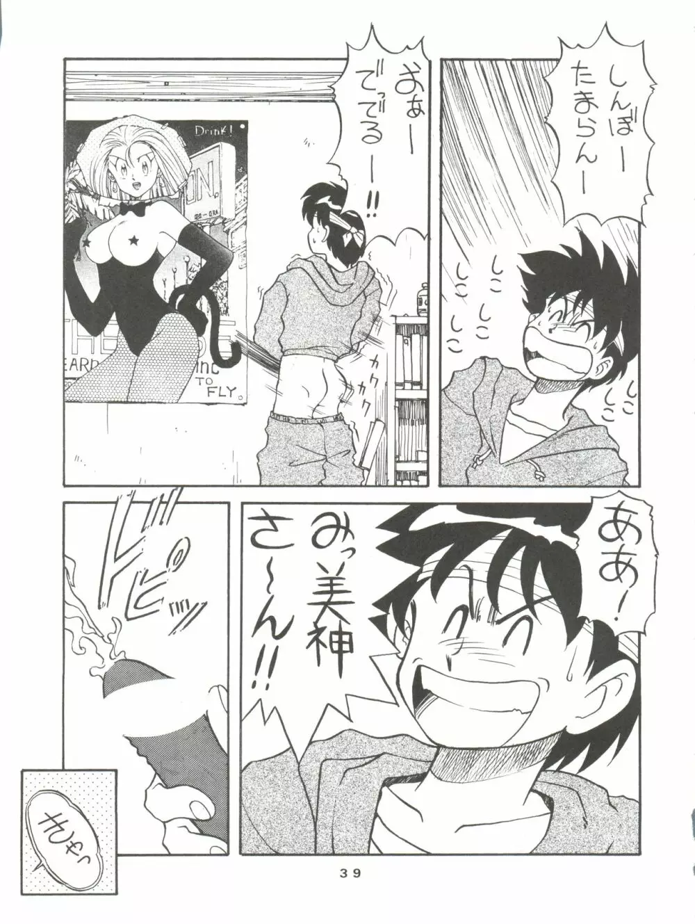 とーふ屋 六丁 Page.39