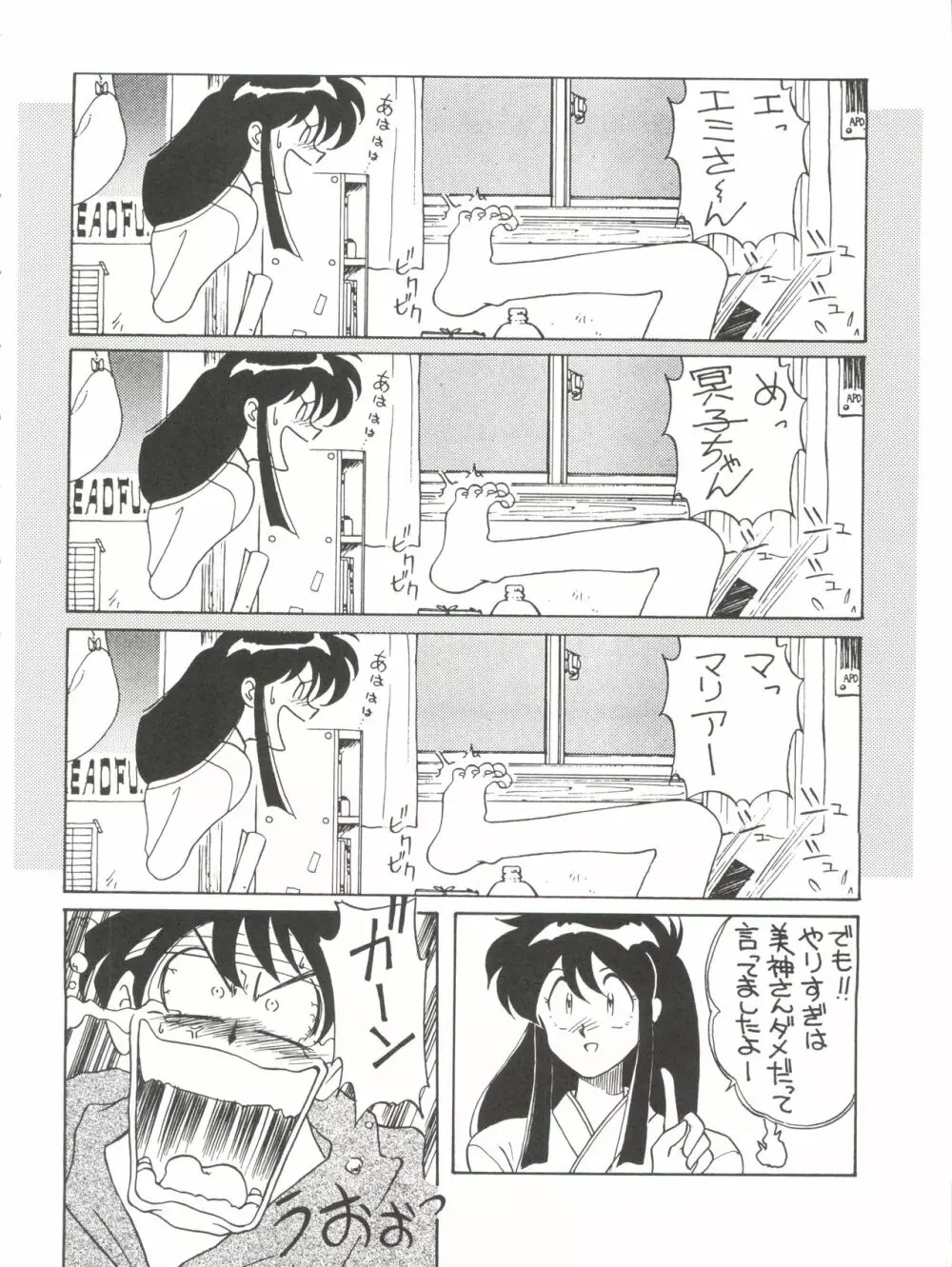 とーふ屋 六丁 Page.42