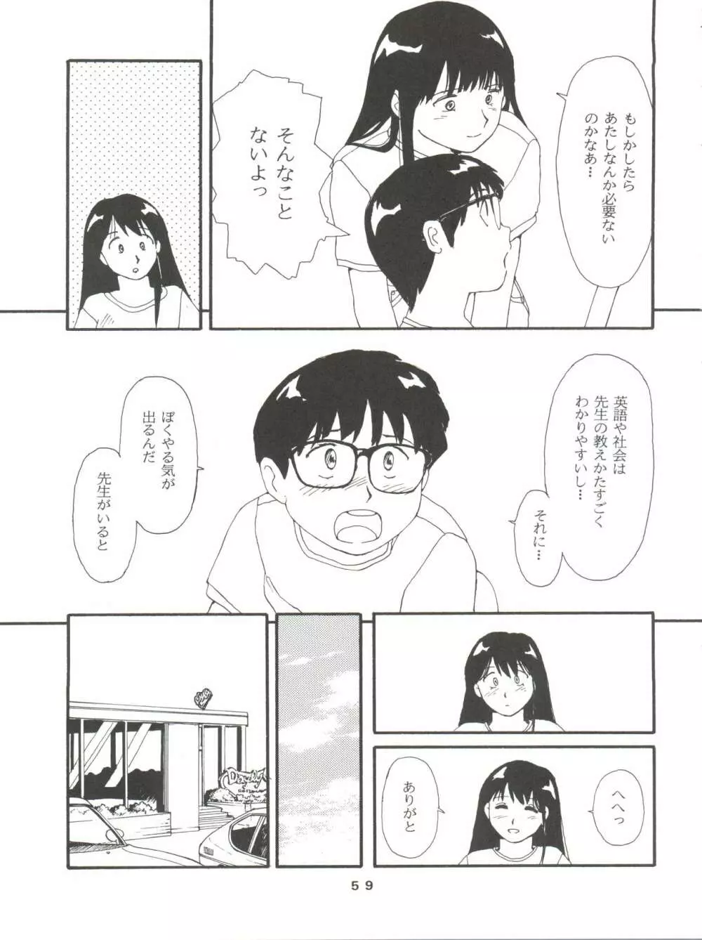 とーふ屋 六丁 Page.59