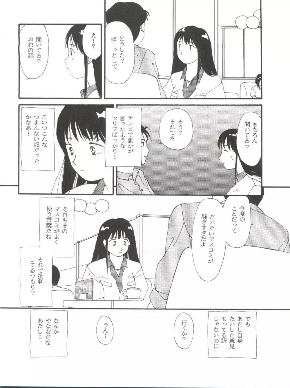 とーふ屋 六丁 Page.60