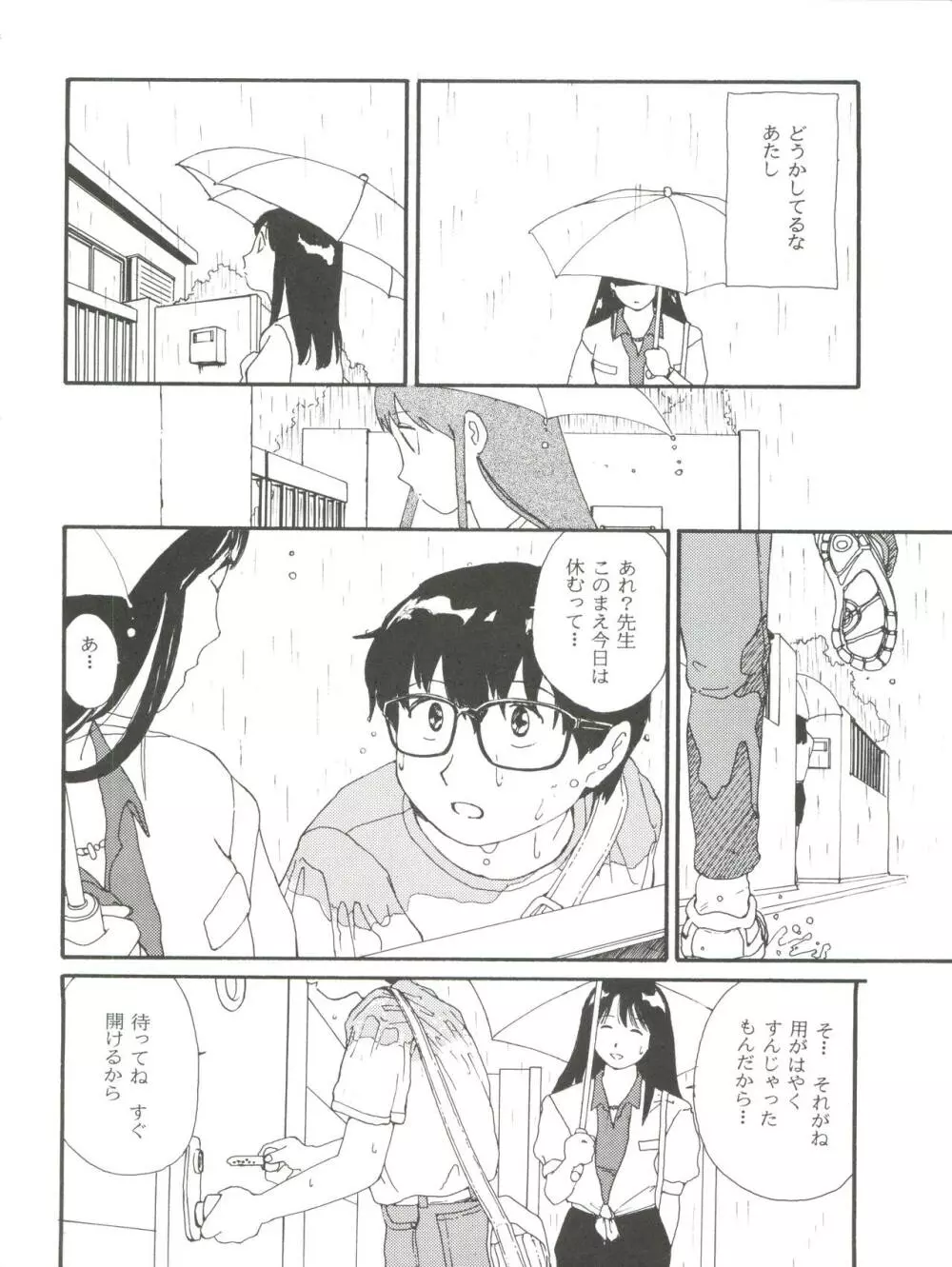 とーふ屋 六丁 Page.62