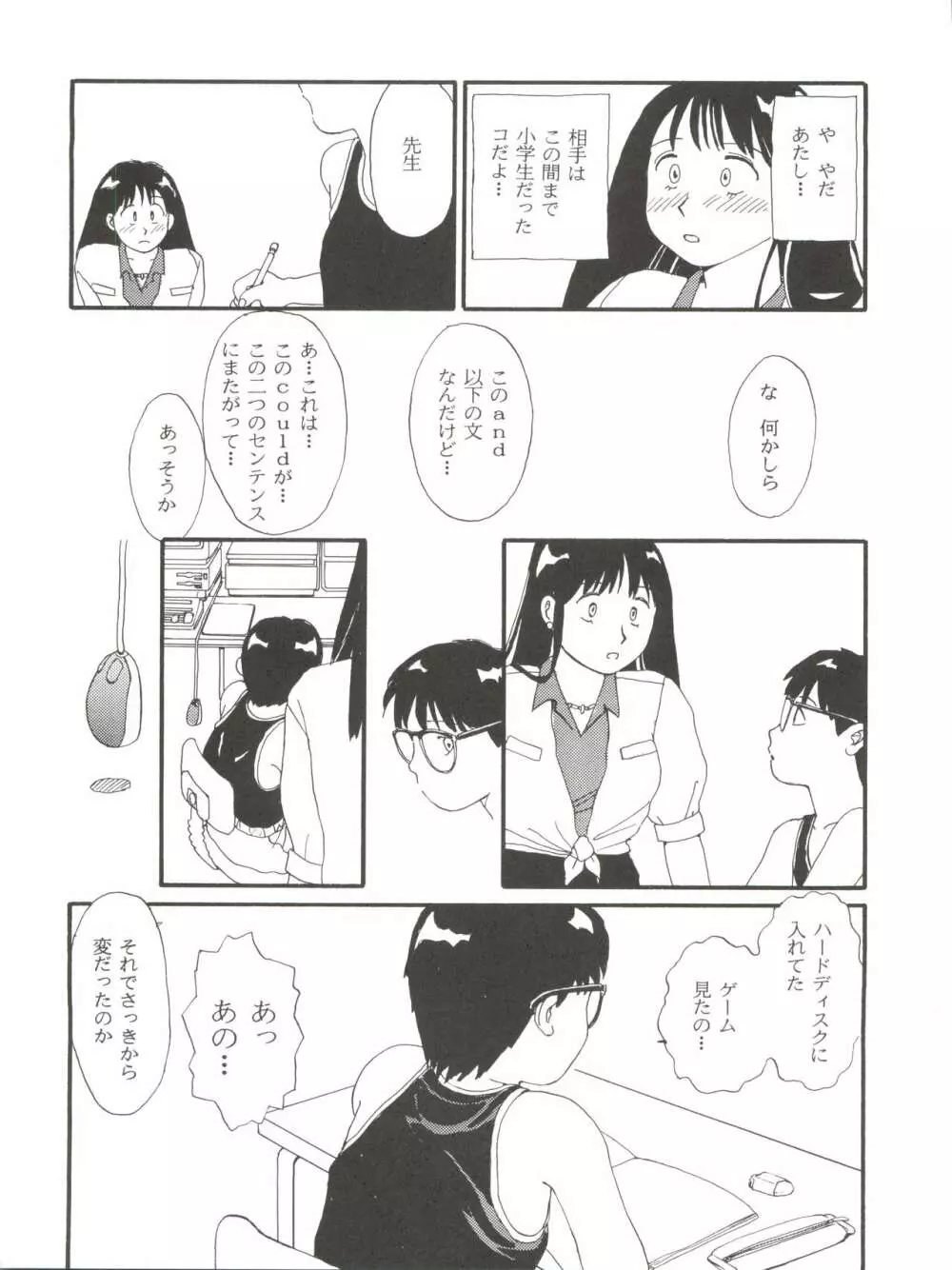 とーふ屋 六丁 Page.66