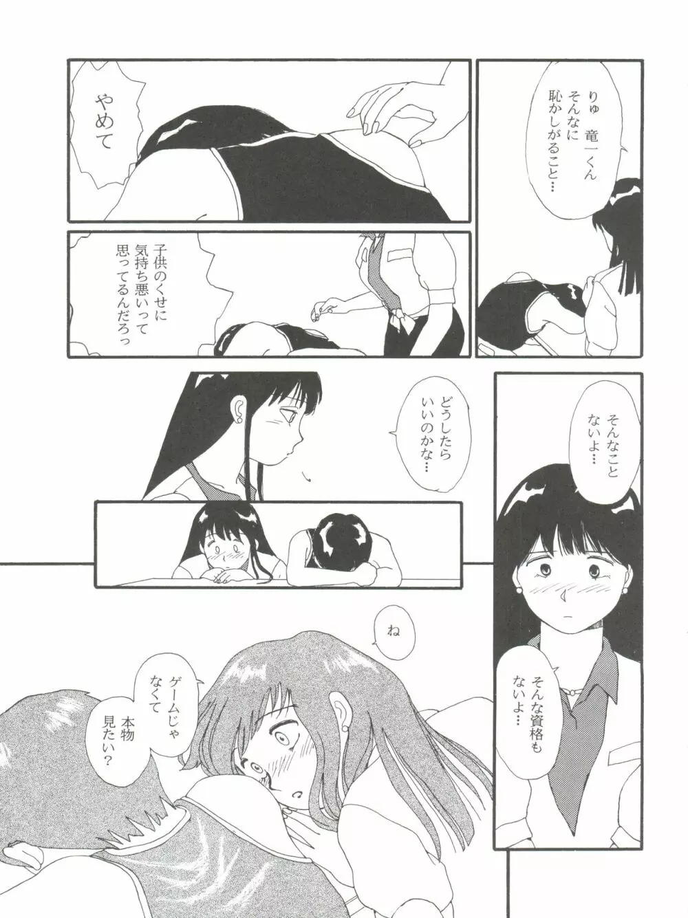 とーふ屋 六丁 Page.67