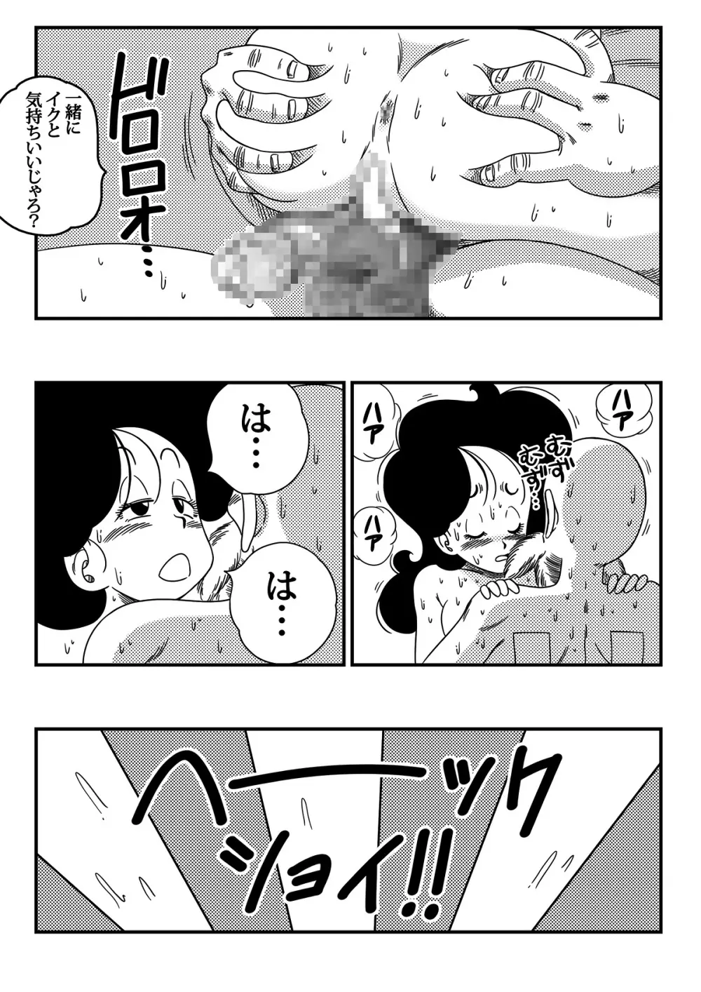 ハードなおシゴト! Page.20