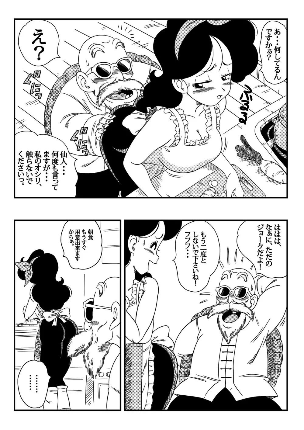 ハードなおシゴト! Page.4